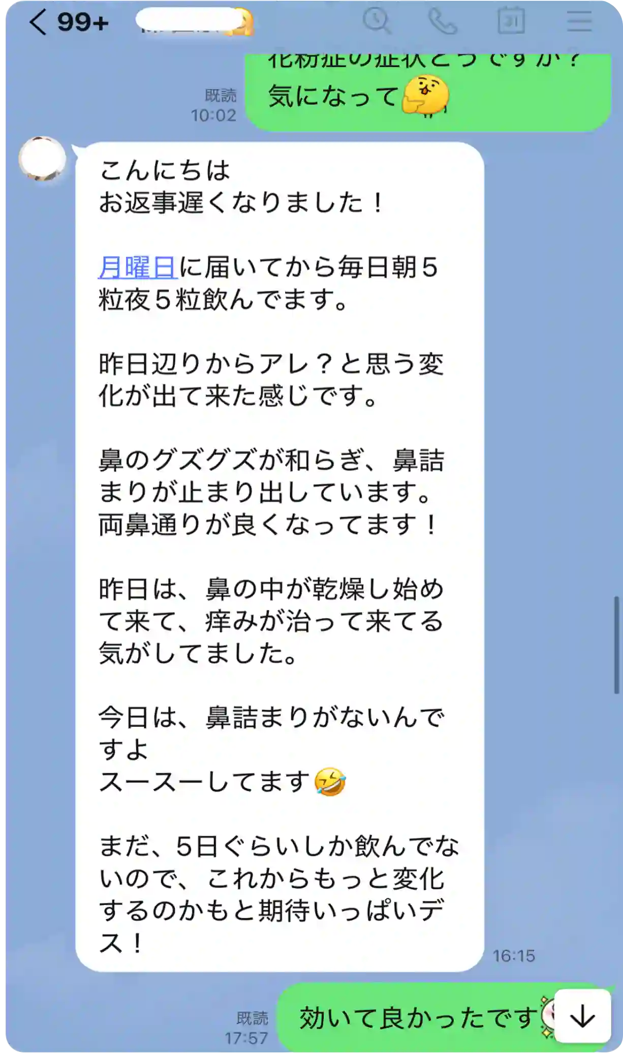 LINEでの体験談