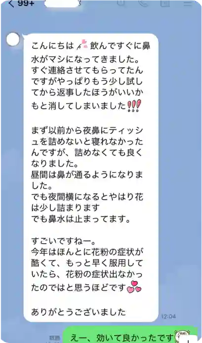 LINEでの体験談