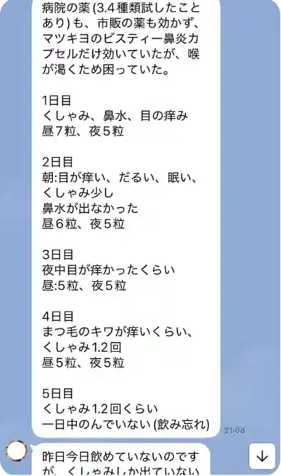LINEでの体験談
