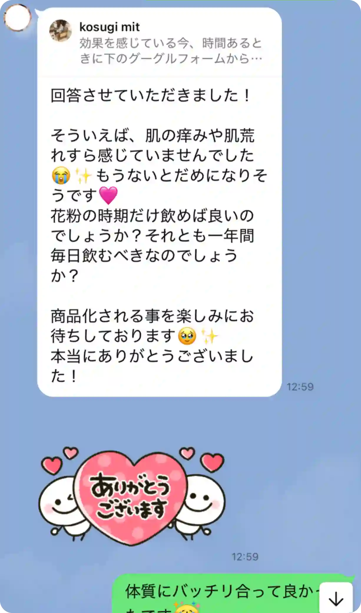 LINEでの体験談